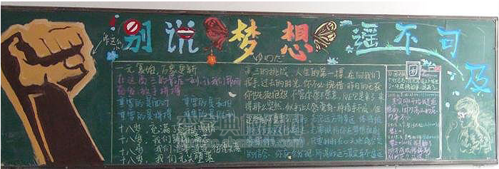 讓夢想奔跑  勵志黑板報